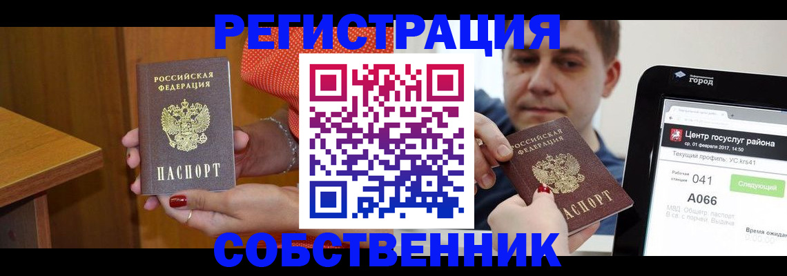 прописка для работы в Клине